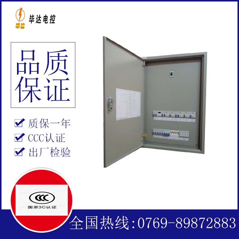 钢城照明配电箱