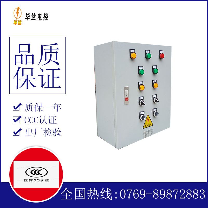 钢城一用一备控制箱