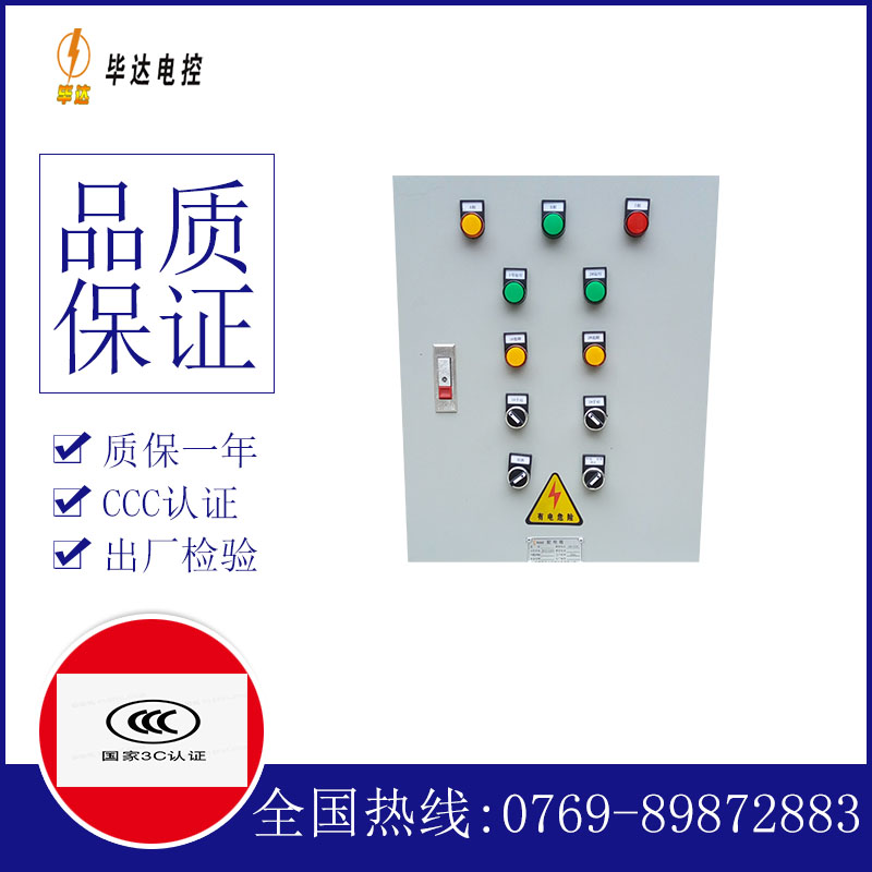 钢城水泵控制箱